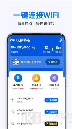 WiFi无线畅连软件下载-WiFi无线畅连免费安卓版下载v1.9.0