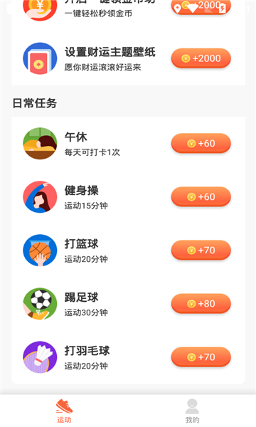 天天爱记步