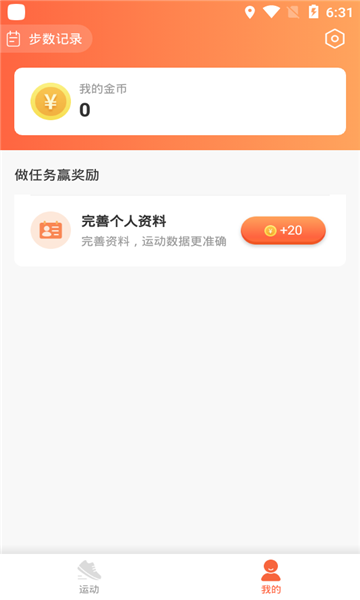 天天爱记步