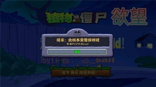 欲望PVZ