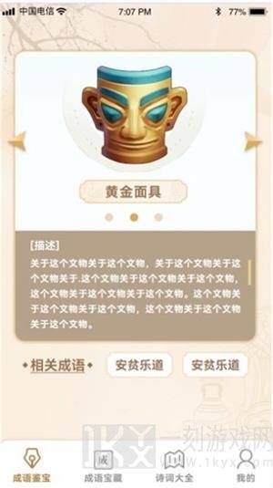 成语鉴宝app下载-成语鉴宝安卓版下载v1.0.0