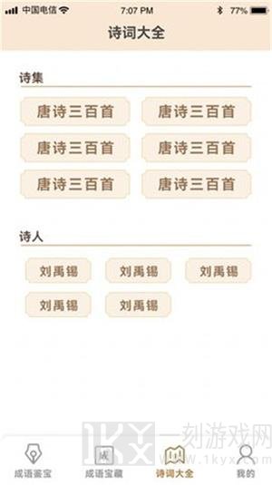 成语鉴宝app下载-成语鉴宝安卓版下载v1.0.0