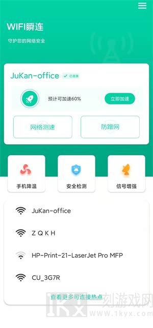 WIFI瞬连手机版下载-WIFI瞬连app下载安装v1.0.0