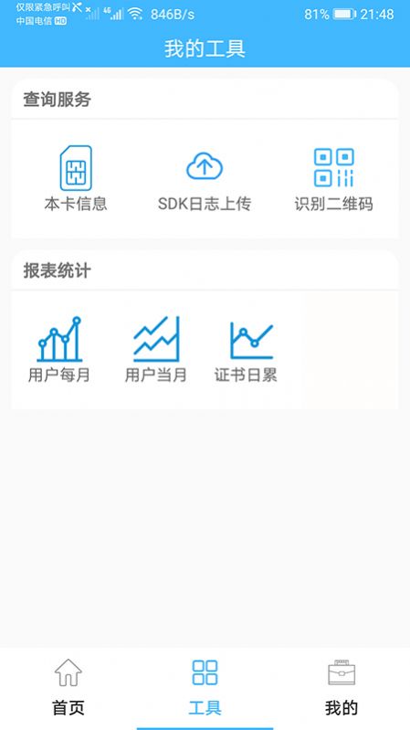 发证管理