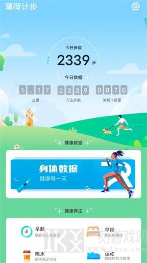 薄荷计步免费app下载-薄荷计步安卓版下载v1.0.0