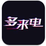 多来电
