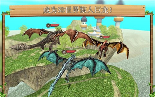 飞龙恐龙模拟器3D