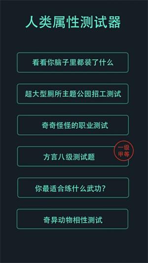 人类属性测试器最强大脑