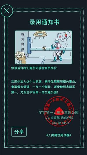 人类属性测试器最强大脑