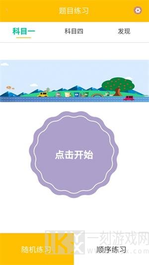 驾校科目一2022最新版下载-驾校科目一app下载安装v1.1