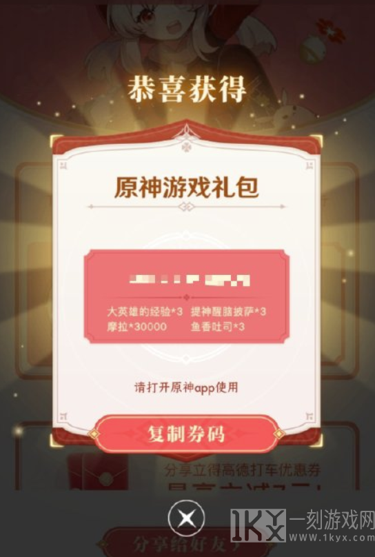 原神联动高德地图兑换码大全分享 原神联动高德地图兑换码大全汇总
