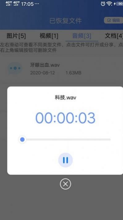 中企一键数据恢复