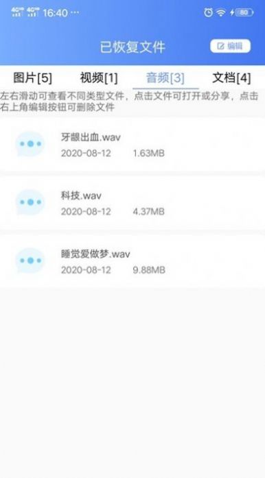 中企一键数据恢复