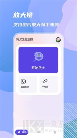 天天放大镜app免费下载-天天放大镜手机版下载v1.0.0