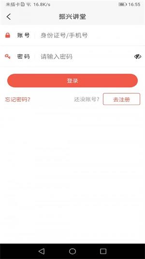 振兴讲堂