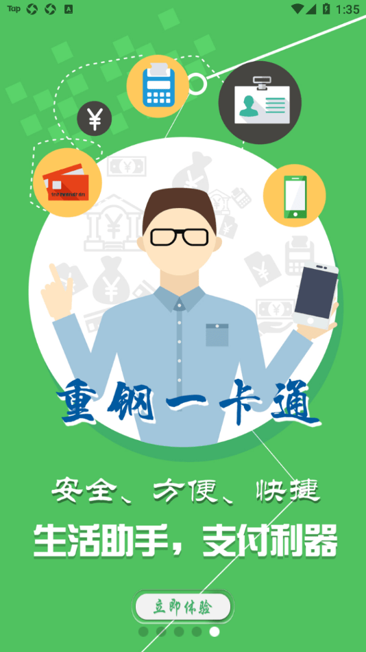 重钢一卡通
