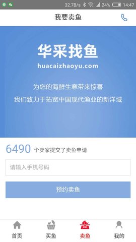 华采找鱼
