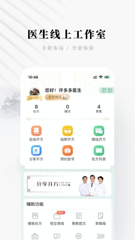 快问医生端