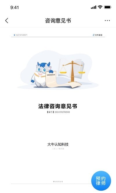 大牛AI律师