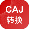 CAJ转换助手(删除)