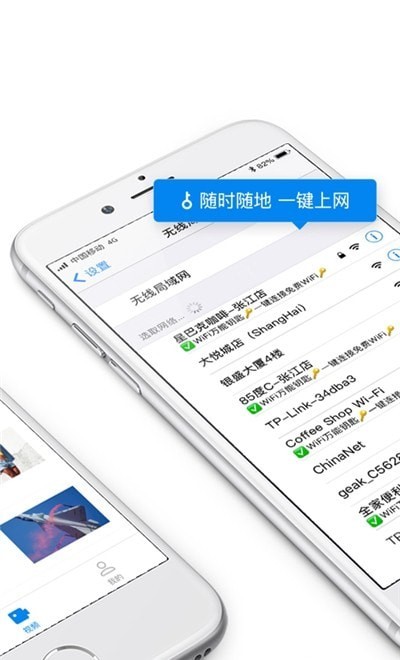 wlan万能钥匙