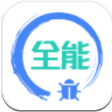 全能调试