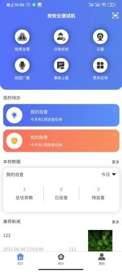 校安云