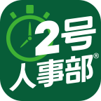 2号人事部(删除)