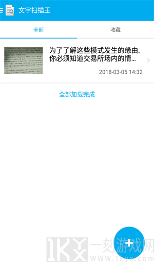 文字扫描王手机版下载-文字扫描王app免费下载v1.0.0