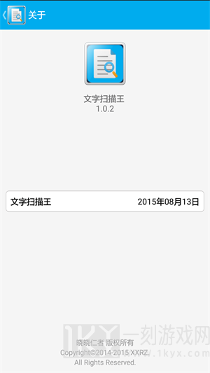 文字扫描王手机版下载-文字扫描王app免费下载v1.0.0