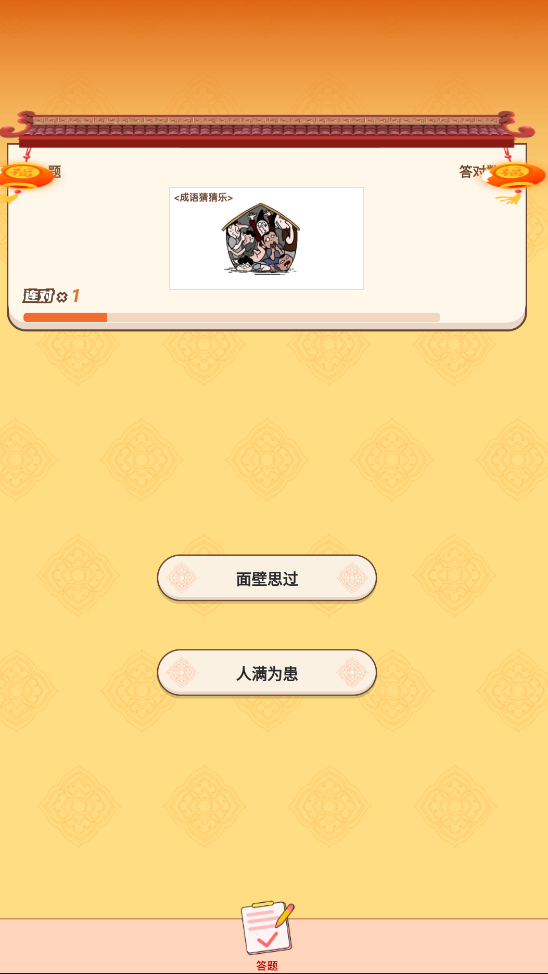 爱答题红包版