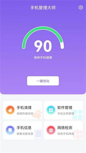 手机管理专家