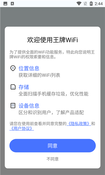 王牌wifi