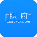 职府