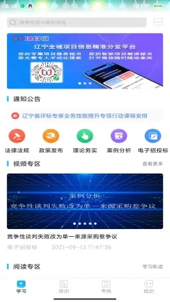 网联学习