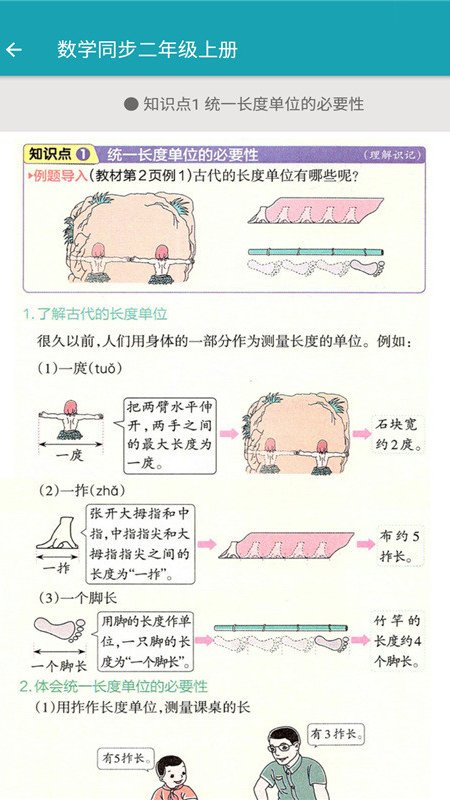 数学同步二年级上册