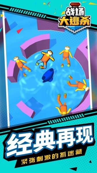 战场大逃脱