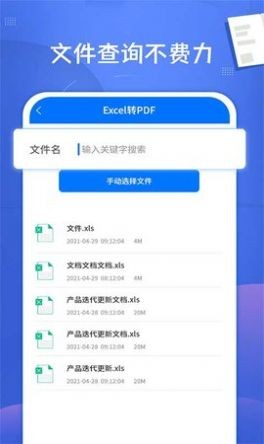 易转PDF转换器
