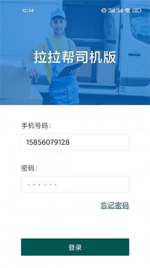 拉拉帮司机版