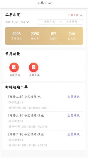 MU智慧建筑