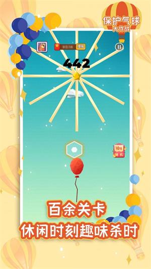 保护气球大作战红包版