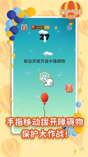 保护气球大作战红包版