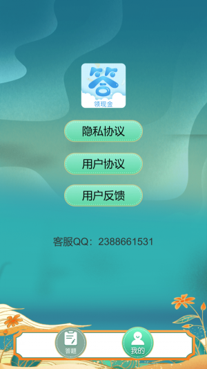百宝答题