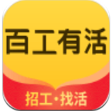 百工有活