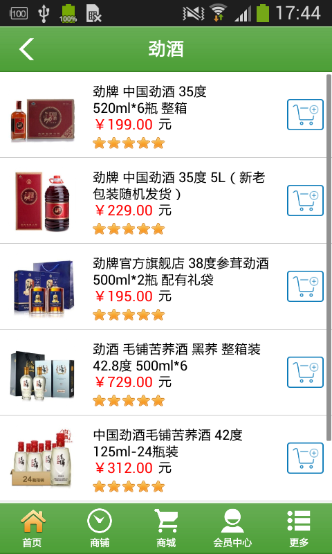 保健酒