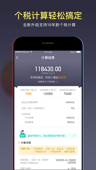 51个税管家