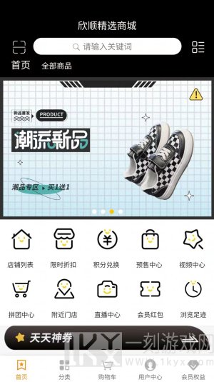 欣顺精选商城app下载-欣顺精选安卓版下载v1.0.0
