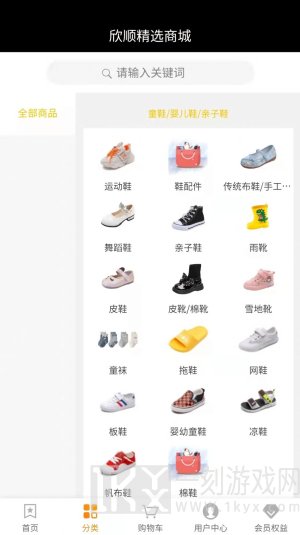 欣顺精选商城app下载-欣顺精选安卓版下载v1.0.0