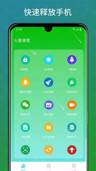清理垃圾内存优化