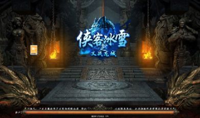侠客冰雪之热血传说